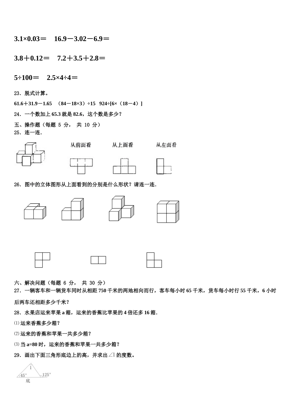 2025届青海省黄南藏族自治州河南蒙古族自治县四年级数学第二学期期末质量跟踪监视试题含解析_第3页