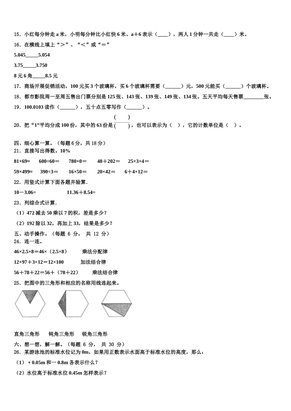 2024-2025学年果洛藏族自治州甘德县四下数学期末质量检测试题含解析_第2页