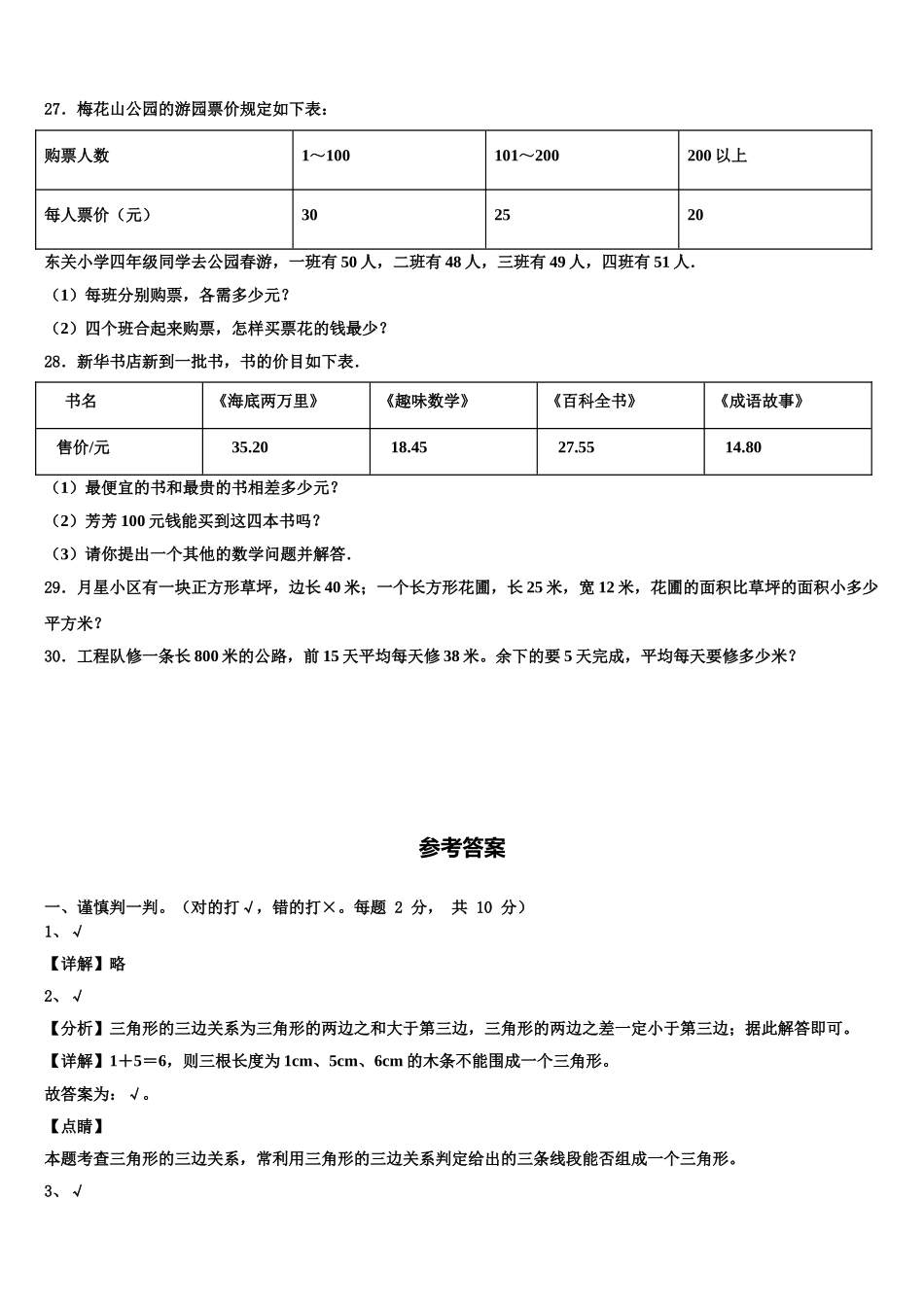 2024-2025学年果洛藏族自治州甘德县四下数学期末质量检测试题含解析_第3页