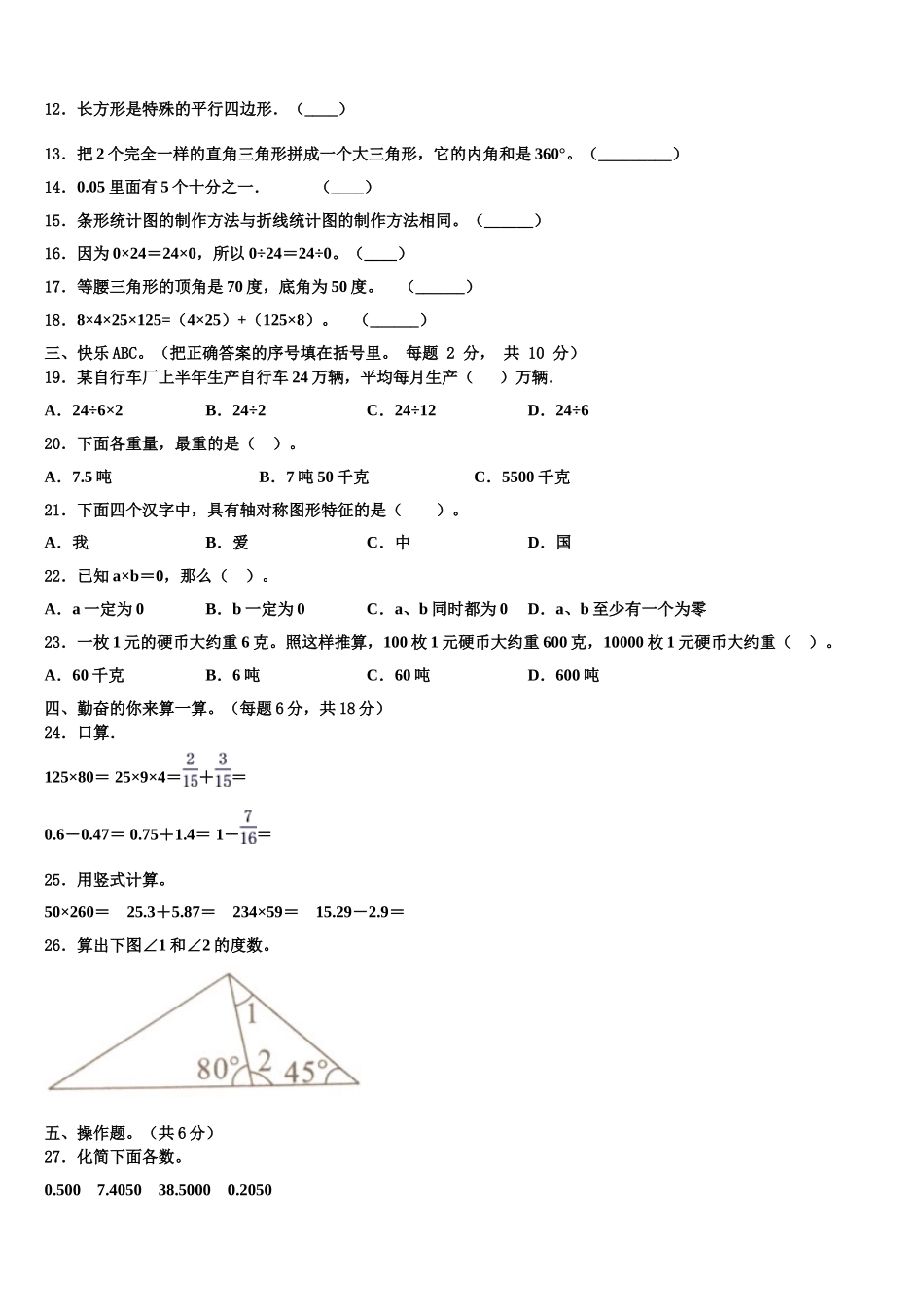 青海省果洛藏族自治州2025届四年级数学第二学期期末经典试题含解析_第2页