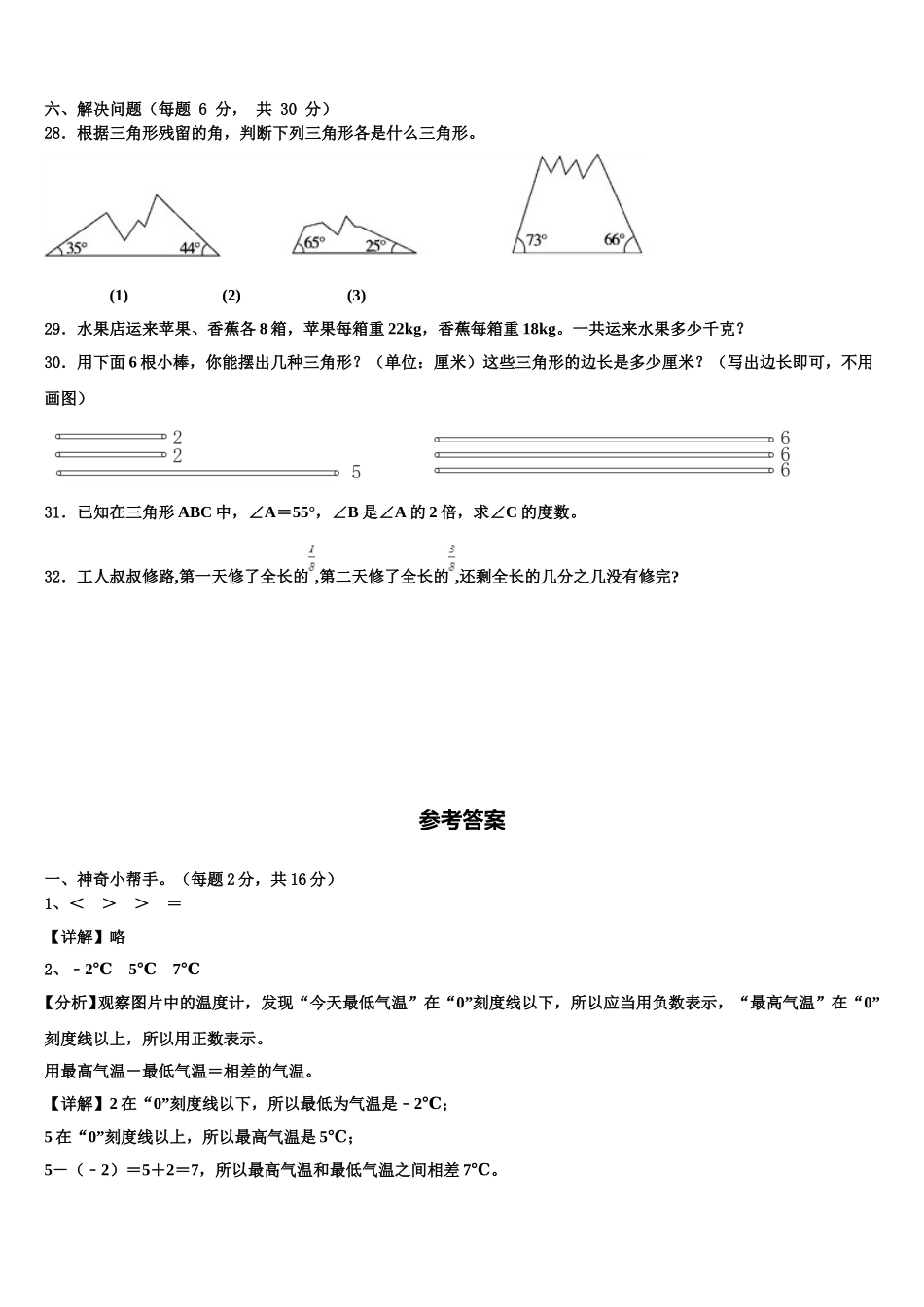 青海省果洛藏族自治州2025届四年级数学第二学期期末经典试题含解析_第3页