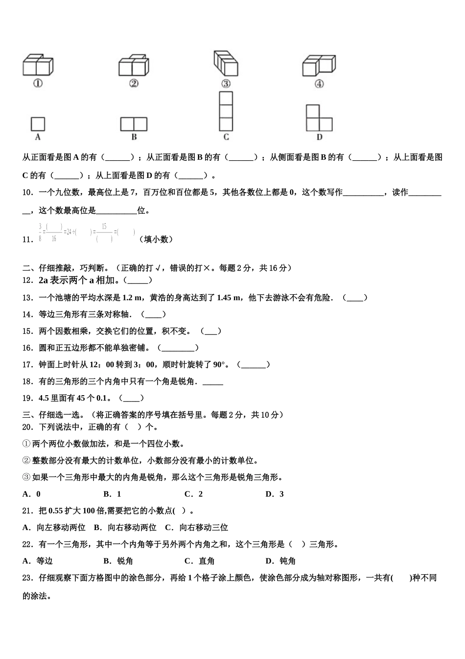 2025届青海省海北藏族自治州海晏县数学四下期末复习检测模拟试题含解析_第2页