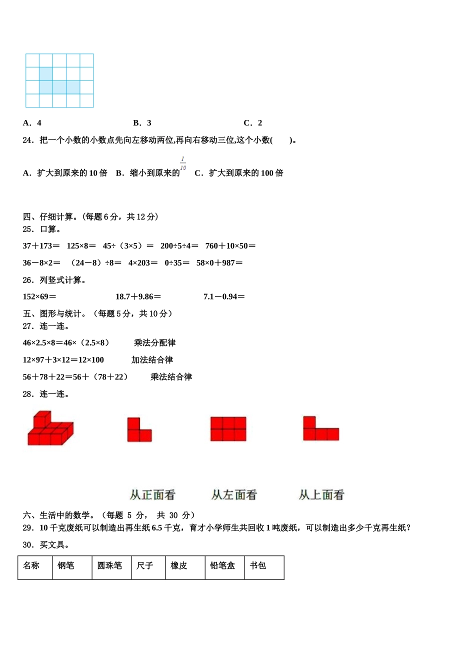 2025届青海省海北藏族自治州海晏县数学四下期末复习检测模拟试题含解析_第3页