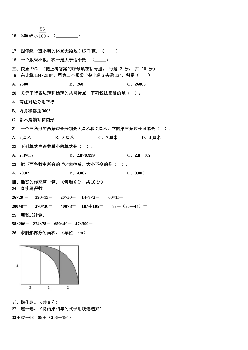 青海省玉树藏族自治州囊谦县2024-2025学年数学四年级第二学期期末达标测试试题含解析_第2页