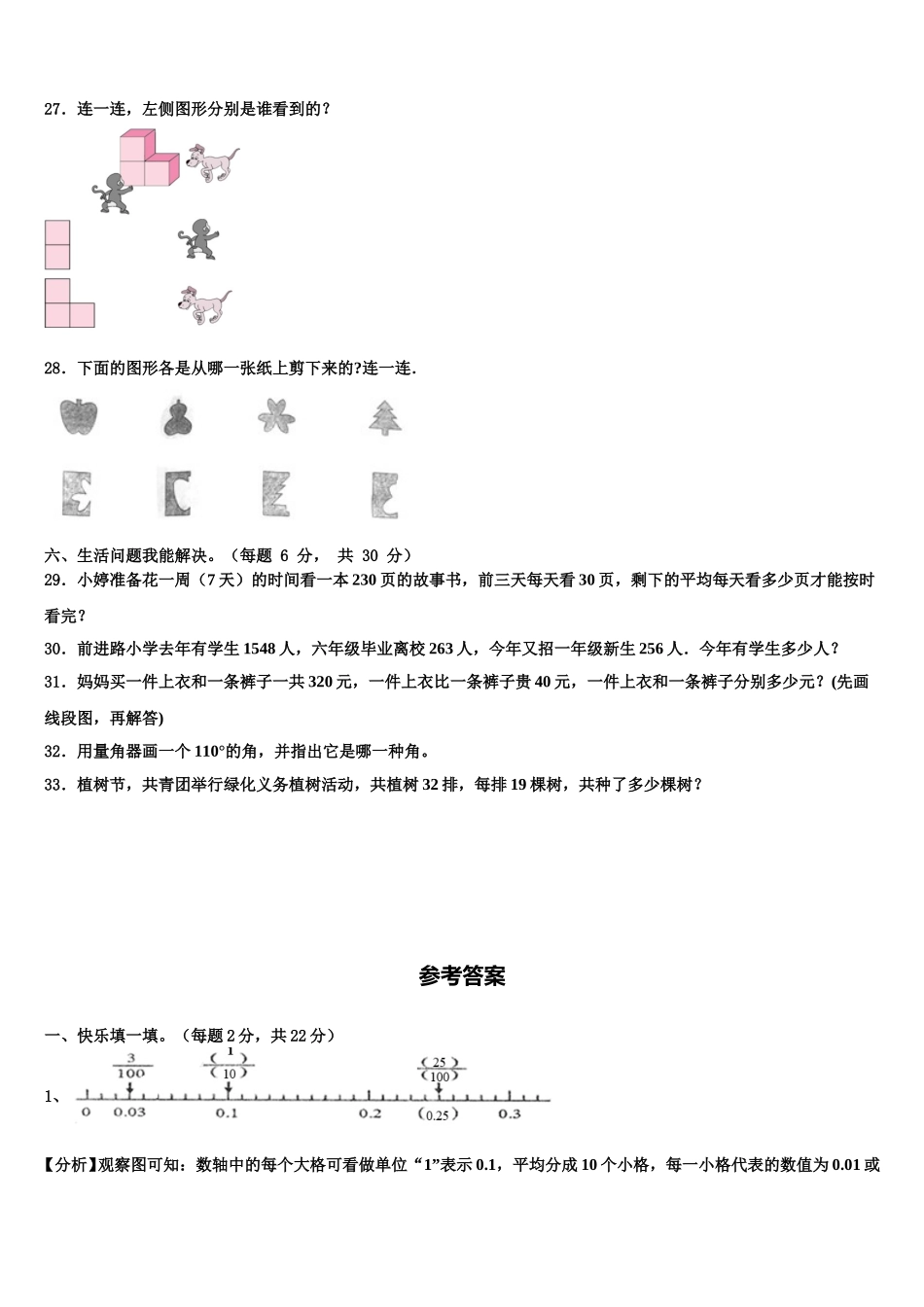 2024-2025学年青海省海东市数学四年级第二学期期末质量检测模拟试题含解析_第3页