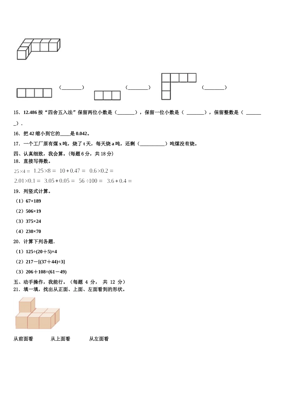 海西蒙古族藏族自治州2025届数学四年级第二学期期末质量检测试题含解析_第2页