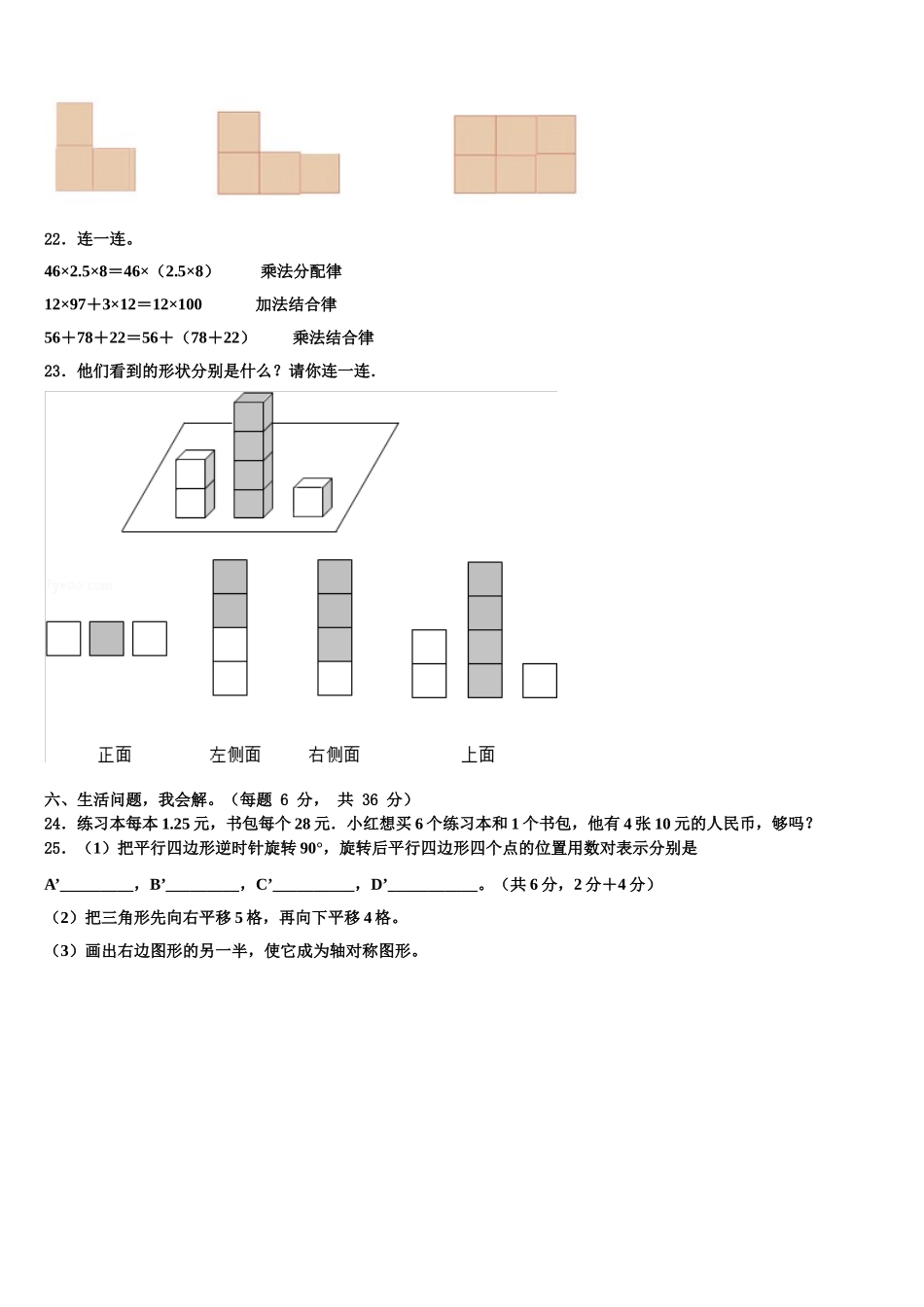 海西蒙古族藏族自治州2025届数学四年级第二学期期末质量检测试题含解析_第3页