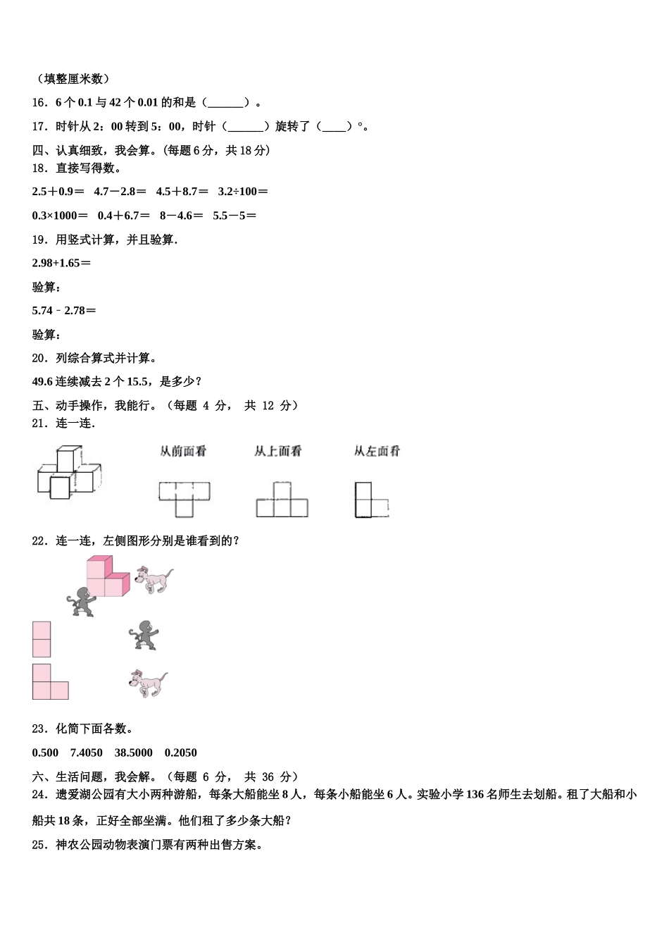 2024-2025学年玉树藏族自治州治多县数学四年级第二学期期末综合测试模拟试题含解析_第2页
