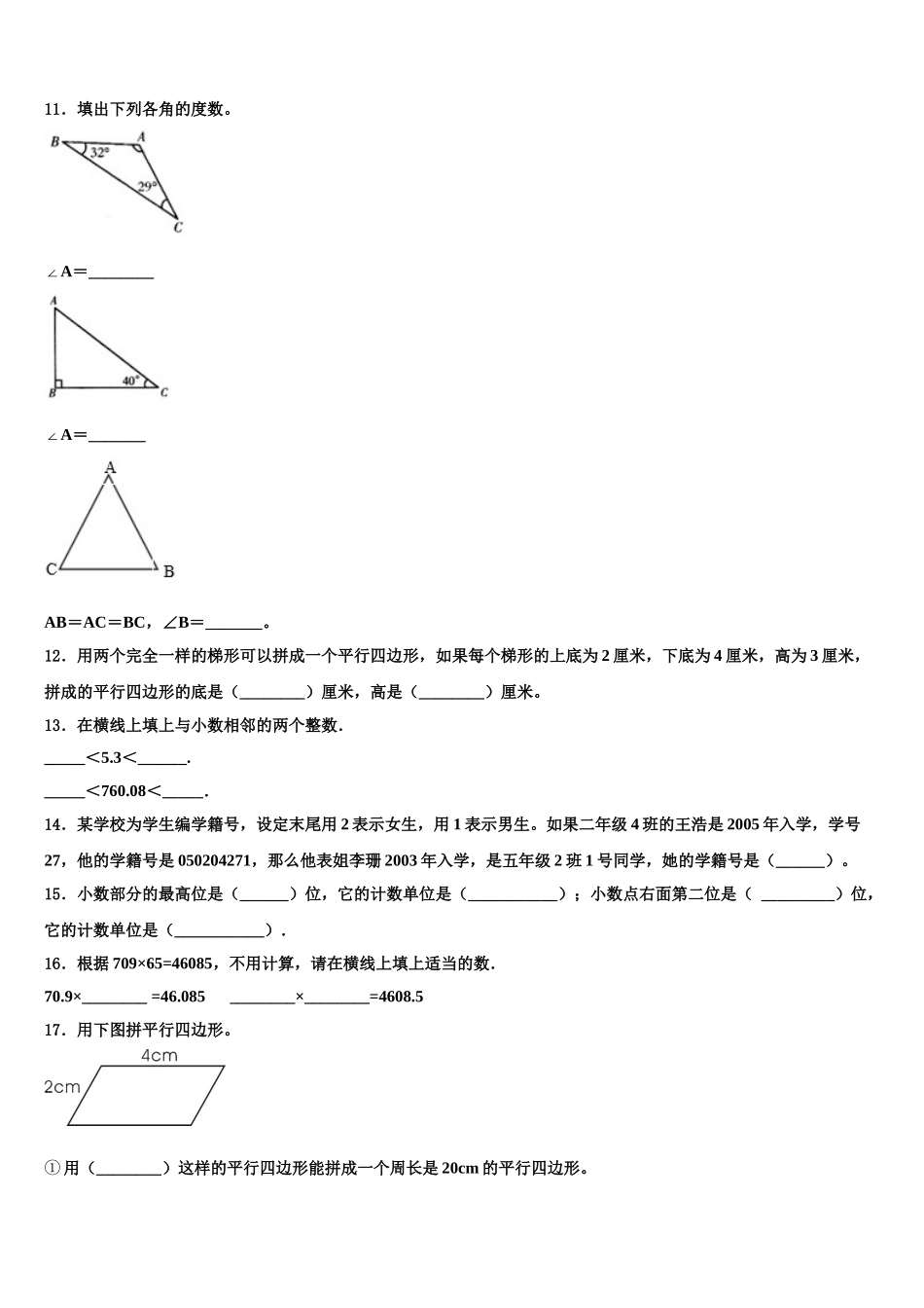 2025届玉树藏族自治州曲麻莱县数学四下期末质量跟踪监视试题含解析_第2页