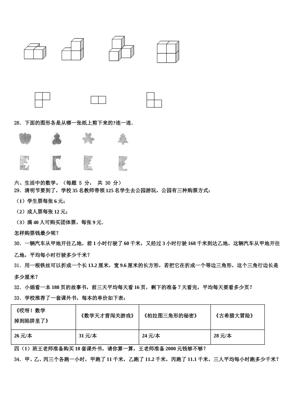 青海省海西蒙古族藏族自治州都兰县2025年四下数学期末学业质量监测模拟试题含解析_第3页