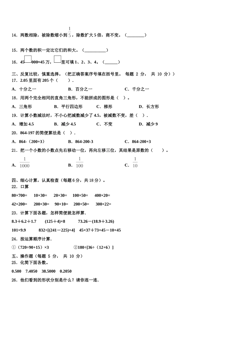 2025年海北藏族自治州刚察县四年级数学第二学期期末学业水平测试试题含解析_第2页