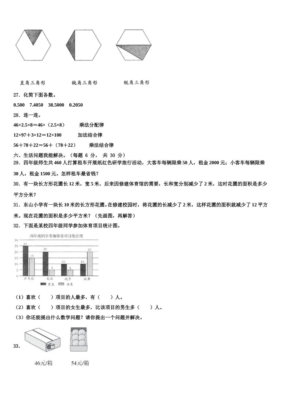 2025届海西蒙古族藏族自治州乌兰县四下数学期末教学质量检测模拟试题含解析_第3页