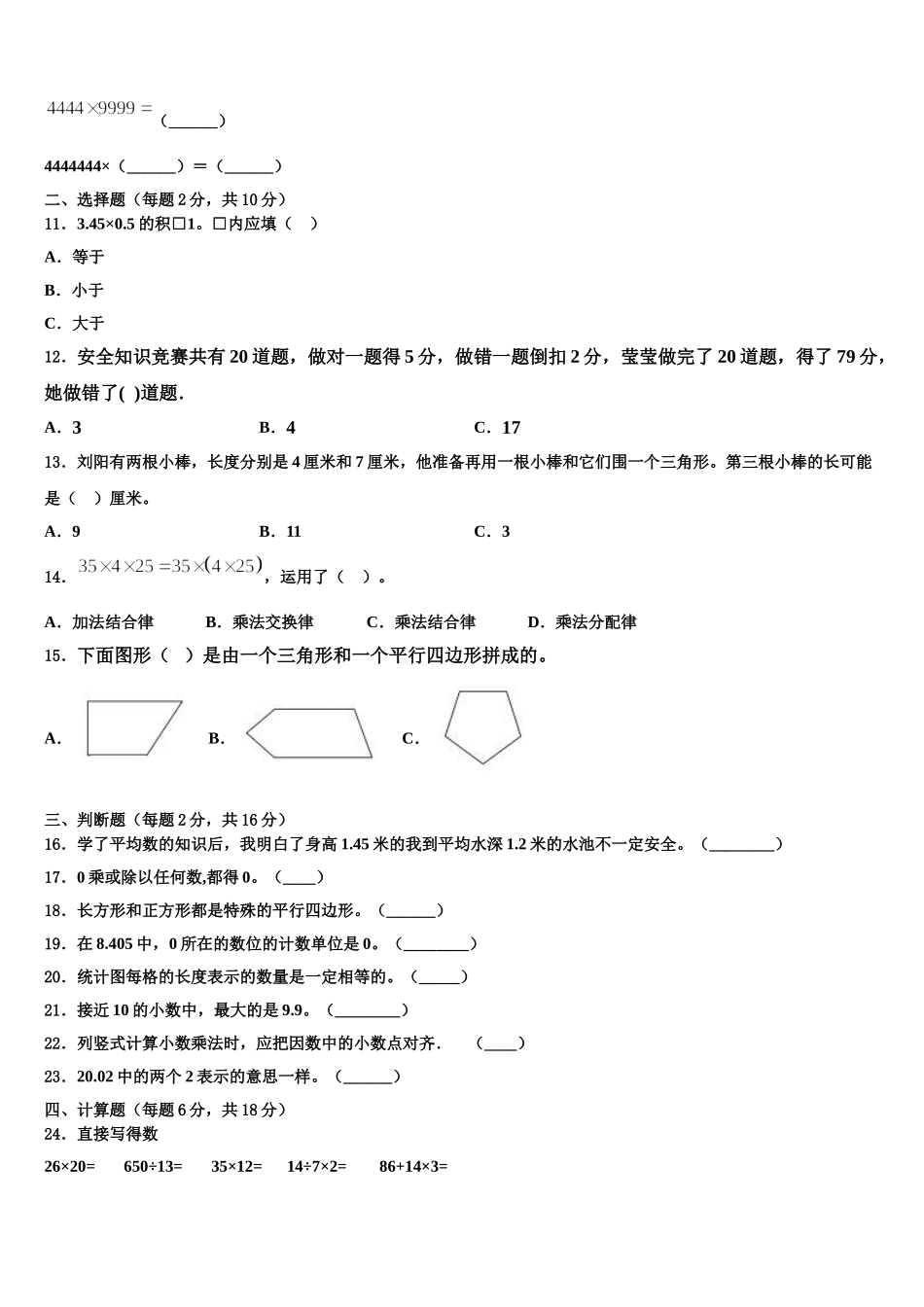 海东地区2024-2025学年四年级数学第二学期期末监测模拟试题含解析_第2页