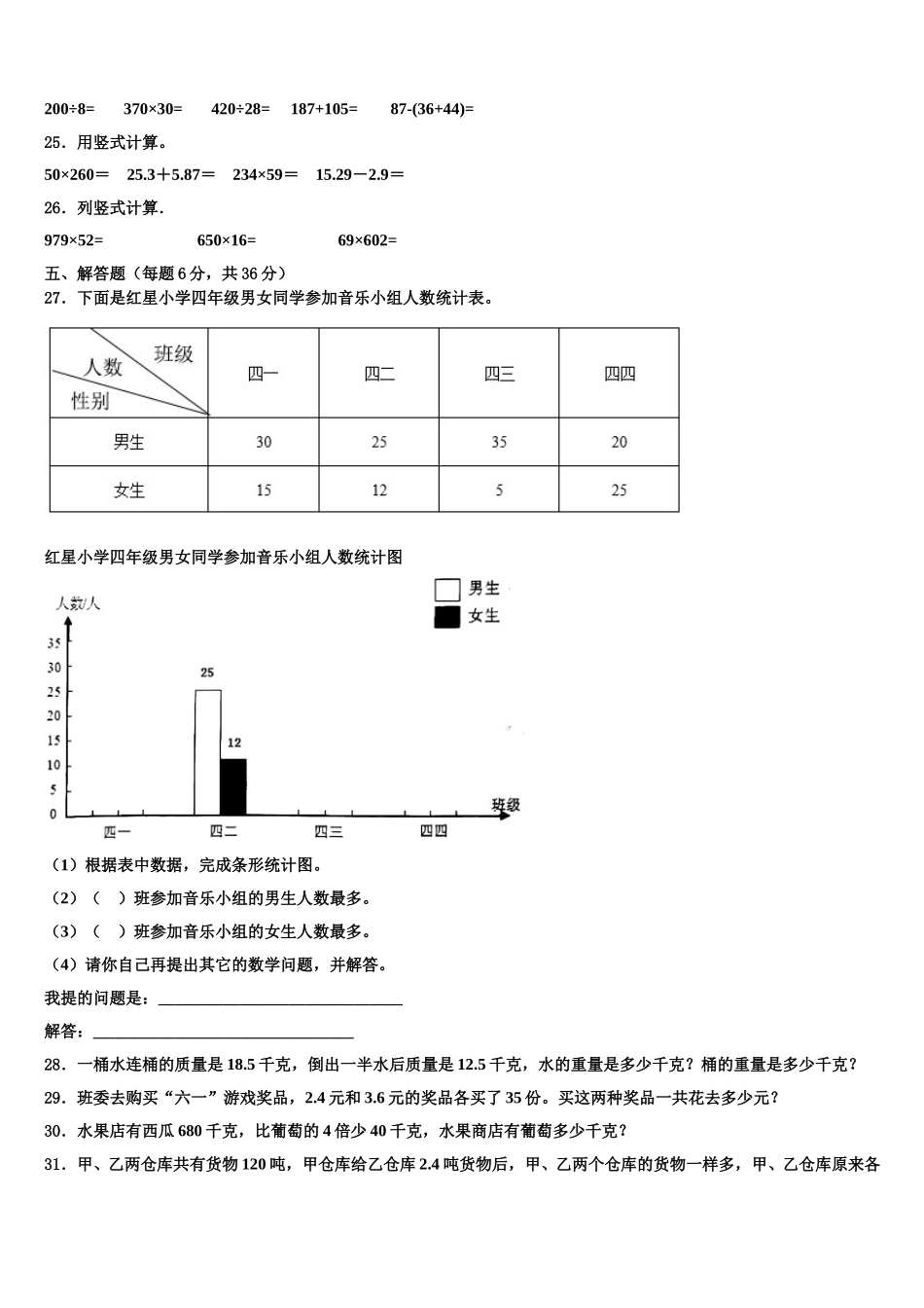 海东地区2024-2025学年四年级数学第二学期期末监测模拟试题含解析_第3页