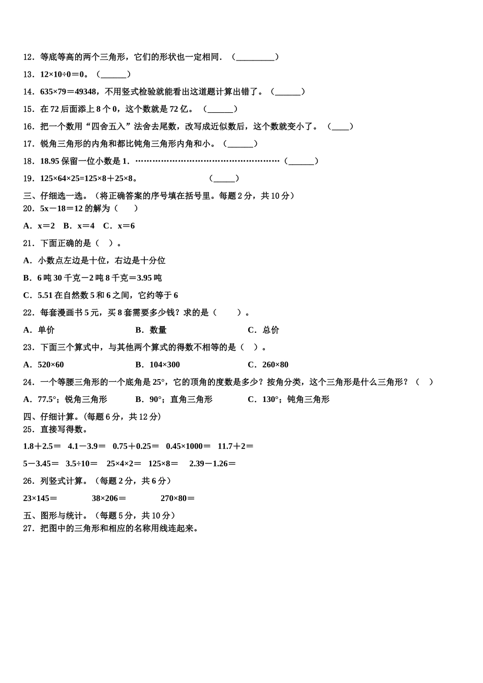 2025年青海省果洛藏族自治州班玛县四下数学期末教学质量检测试题含解析_第2页