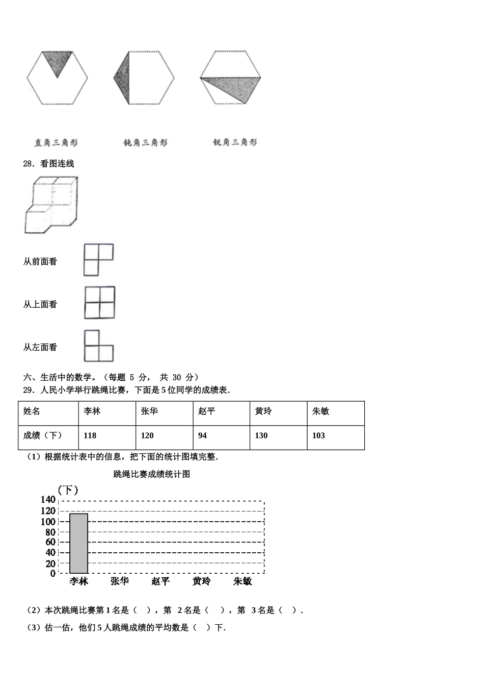 2025年青海省果洛藏族自治州班玛县四下数学期末教学质量检测试题含解析_第3页