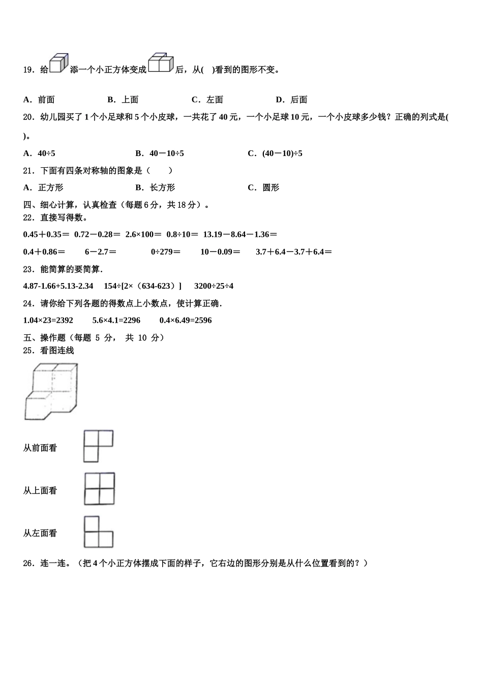 青海省西宁市城西区2024-2025学年四下数学期末经典试题含解析_第2页