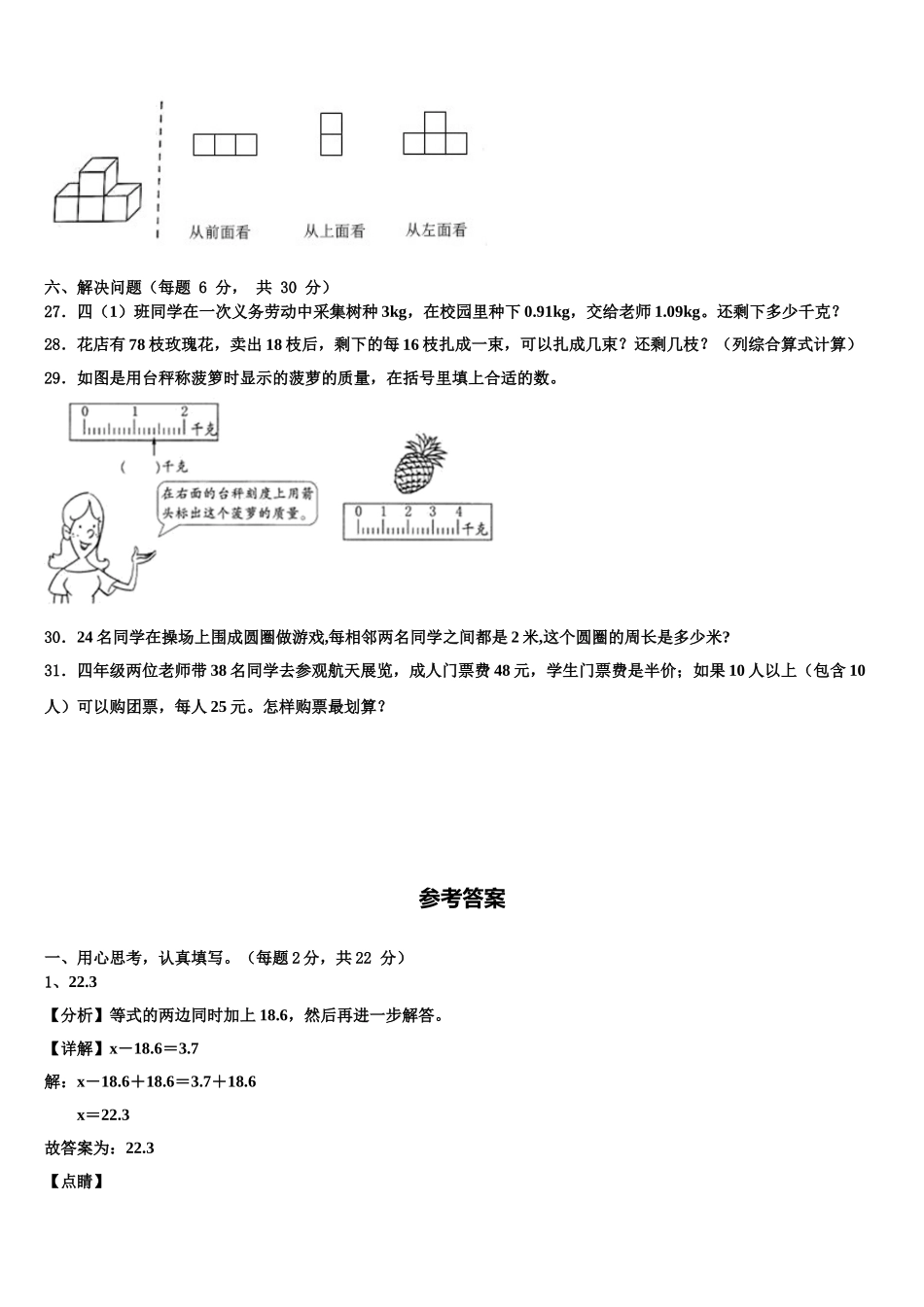 青海省西宁市城西区2024-2025学年四下数学期末经典试题含解析_第3页