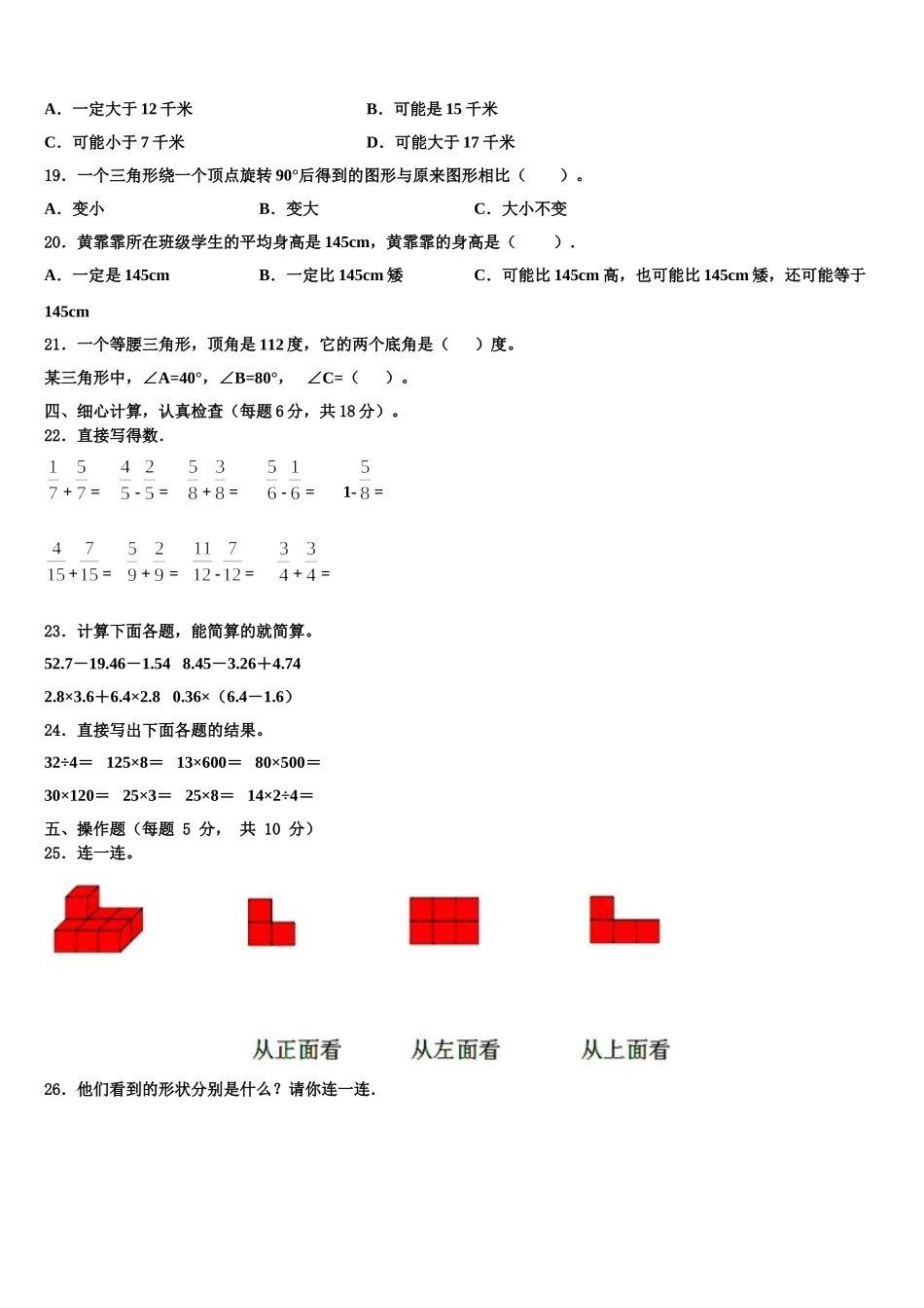 青海省海西蒙古族藏族自治州乌兰县2025年数学四下期末达标检测模拟试题含解析_第2页