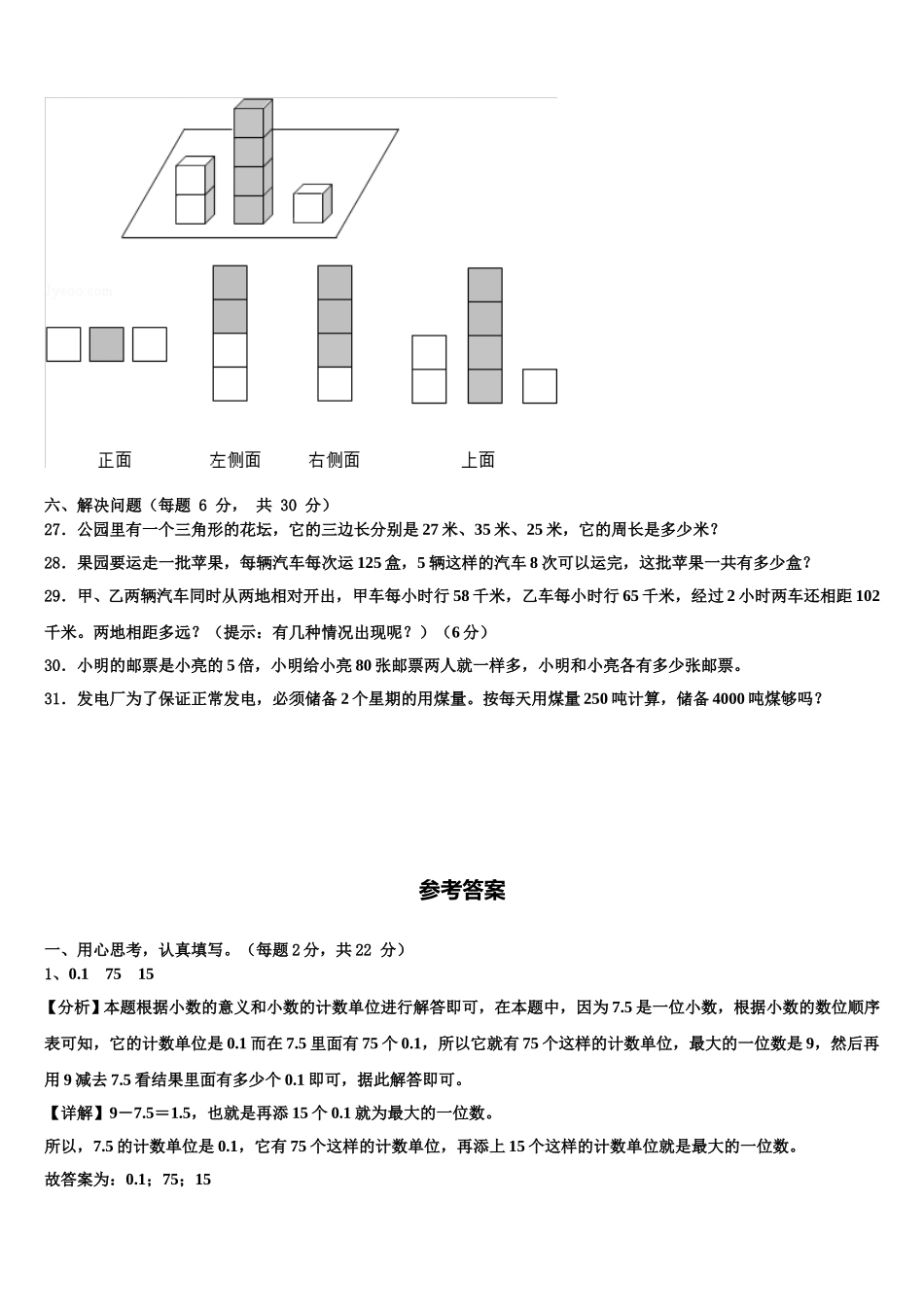 青海省海西蒙古族藏族自治州乌兰县2025年数学四下期末达标检测模拟试题含解析_第3页