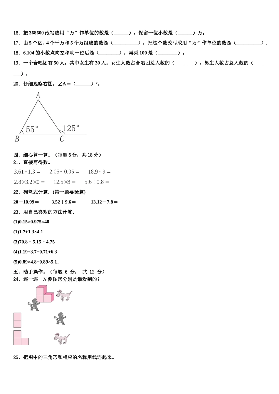 2025年青海省海东地区循化撒拉族自治县四年级数学第二学期期末检测试题含解析_第2页