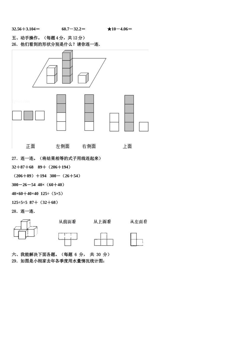 青海省果洛藏族自治州达日县2025年数学四年级第二学期期末综合测试试题含解析_第3页