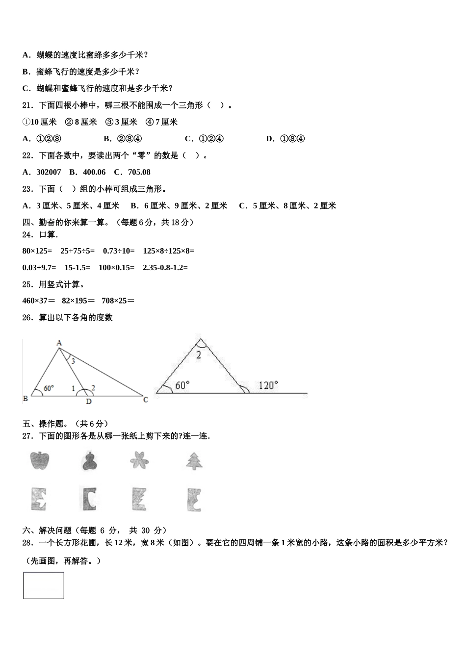 海西蒙古族藏族自治州格尔木市2025年四下数学期末学业质量监测试题含解析_第2页
