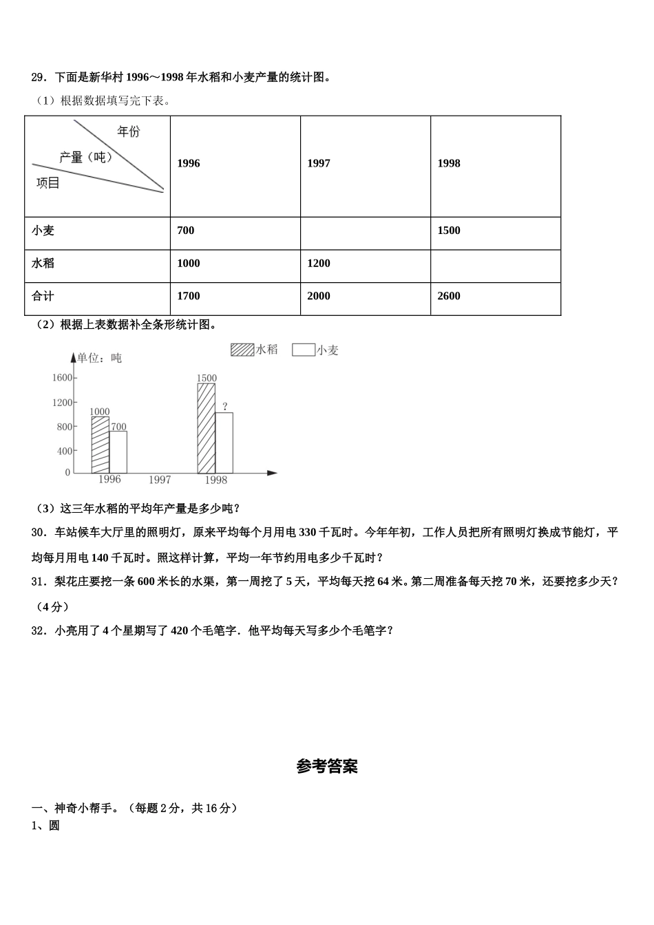 海西蒙古族藏族自治州格尔木市2025年四下数学期末学业质量监测试题含解析_第3页