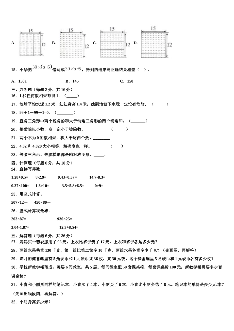 青海省海北藏族自治州海晏县2025届数学四年级第二学期期末达标检测模拟试题含解析_第2页