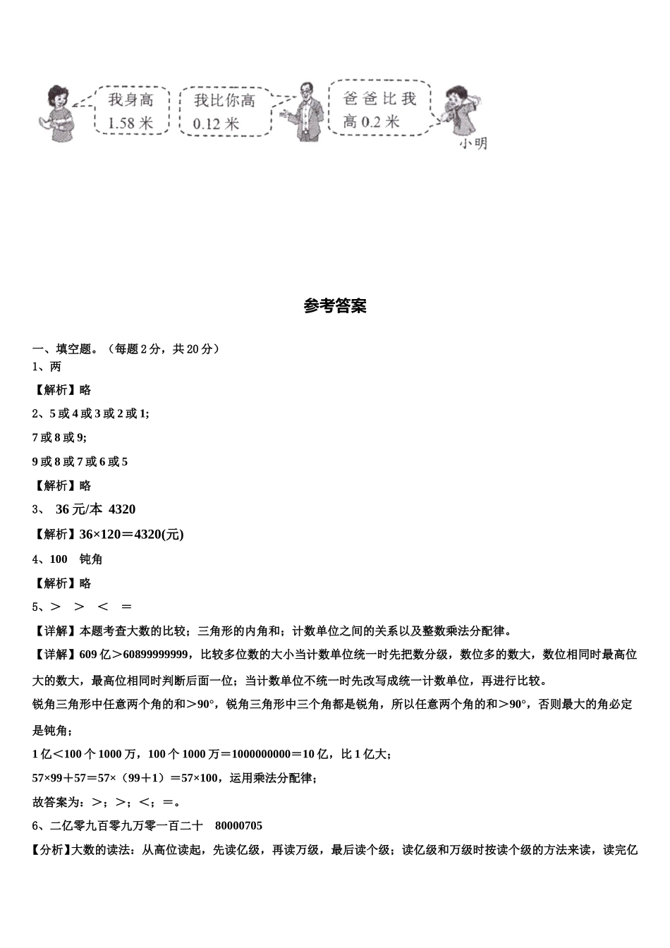 青海省海北藏族自治州海晏县2025届数学四年级第二学期期末达标检测模拟试题含解析_第3页