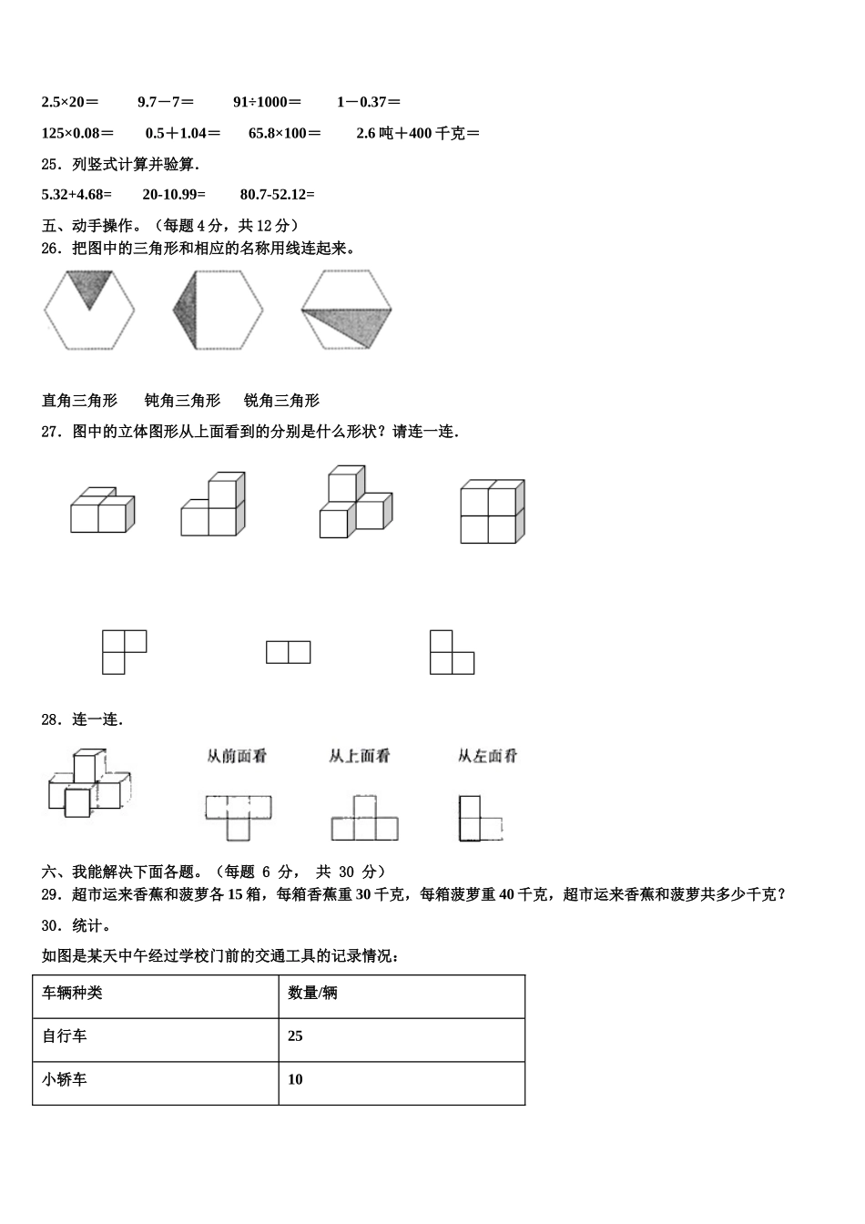 2025届海北藏族自治州四年级数学第二学期期末学业质量监测模拟试题含解析_第3页