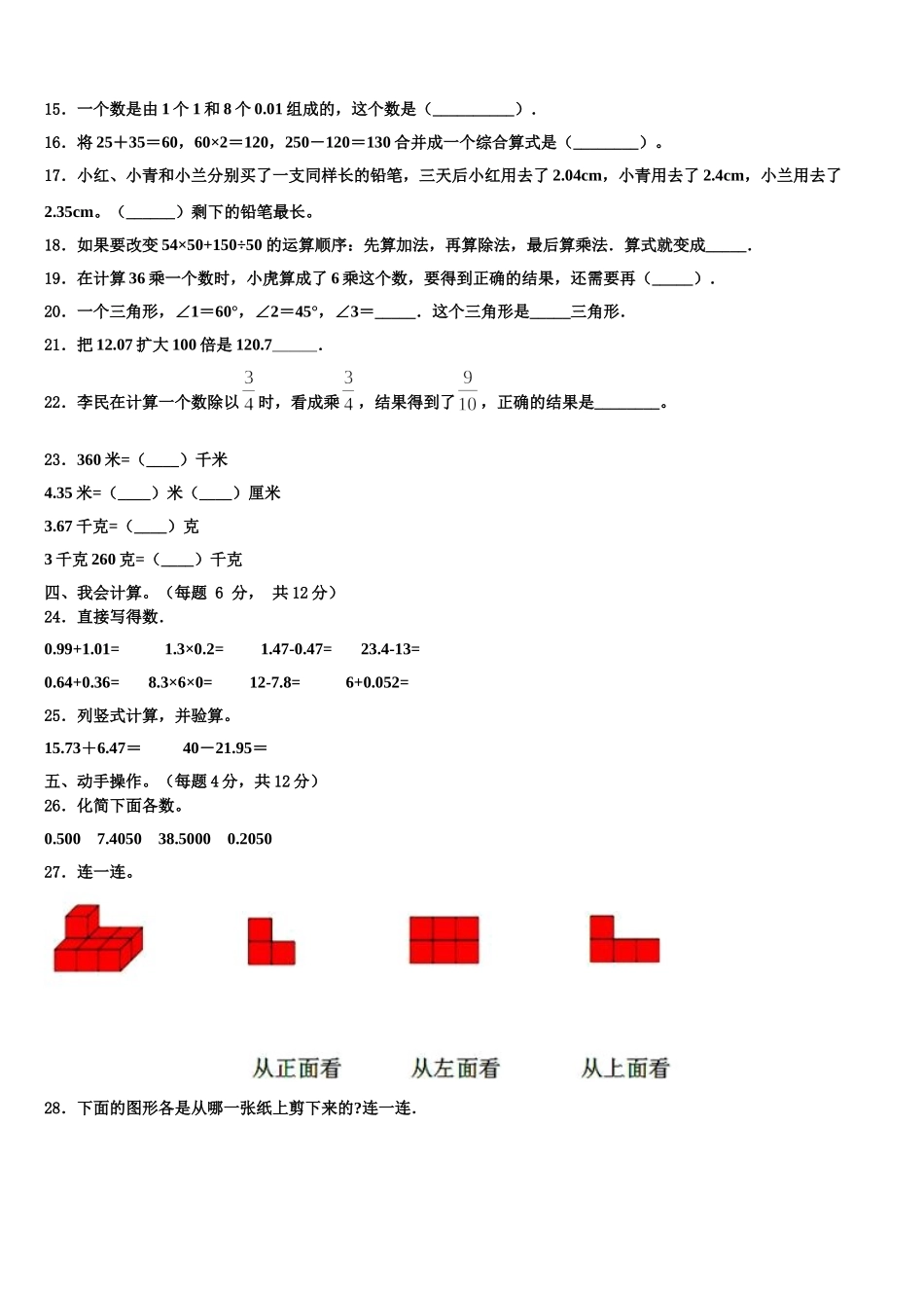 西宁市2025届四下数学期末预测试题含解析_第2页