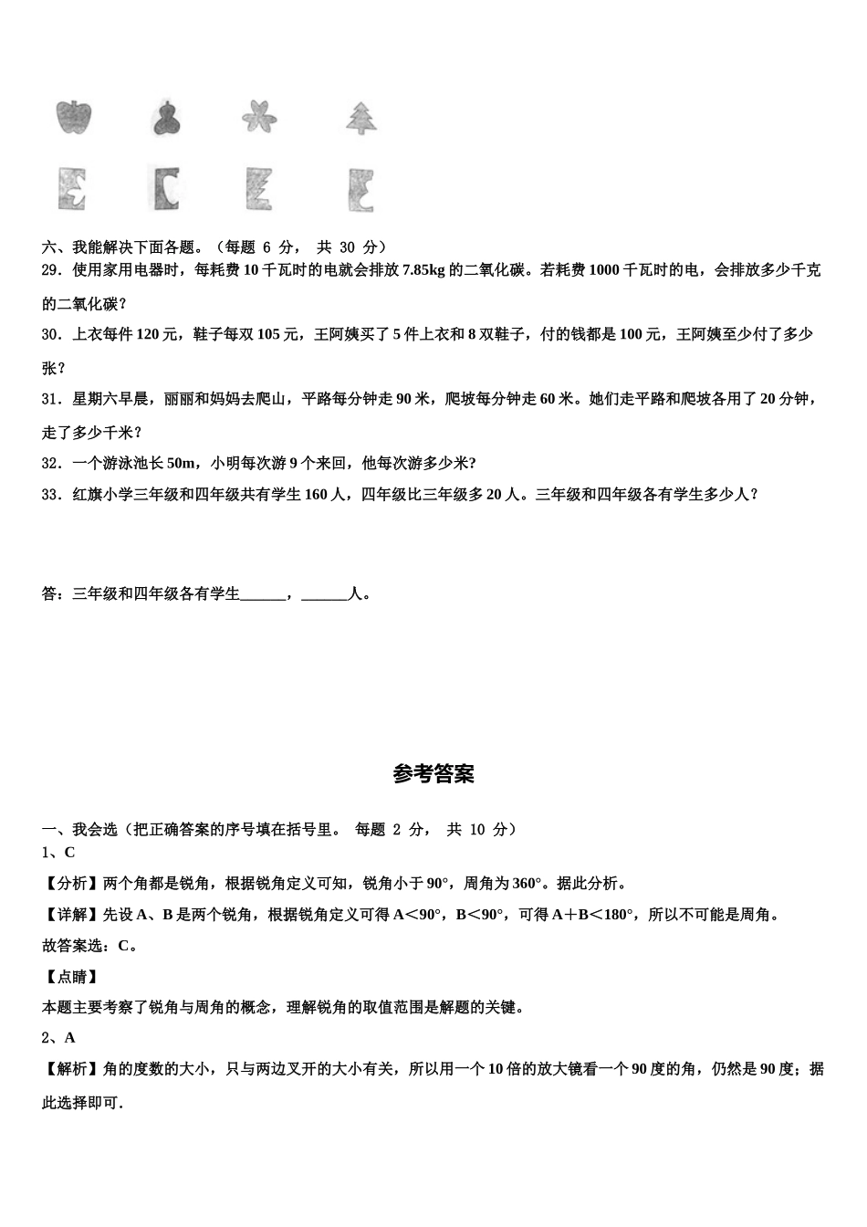 西宁市2025届四下数学期末预测试题含解析_第3页
