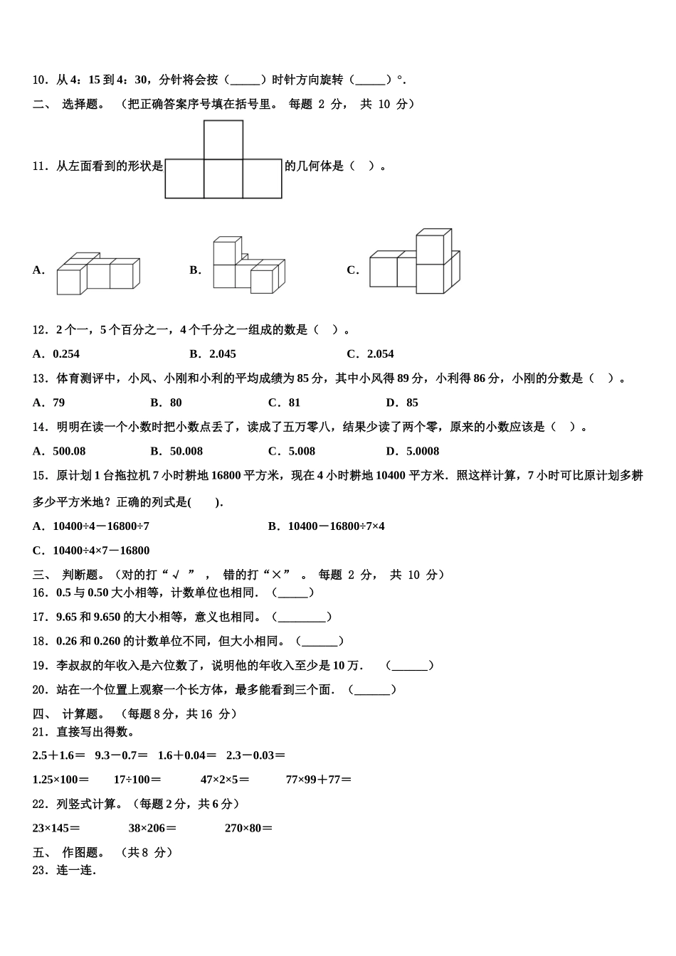 青海省海西蒙古族藏族自治州2024-2025学年数学四下期末检测模拟试题含解析_第2页