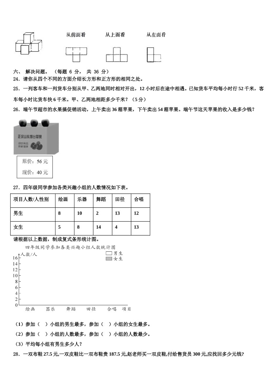 青海省海西蒙古族藏族自治州2024-2025学年数学四下期末检测模拟试题含解析_第3页