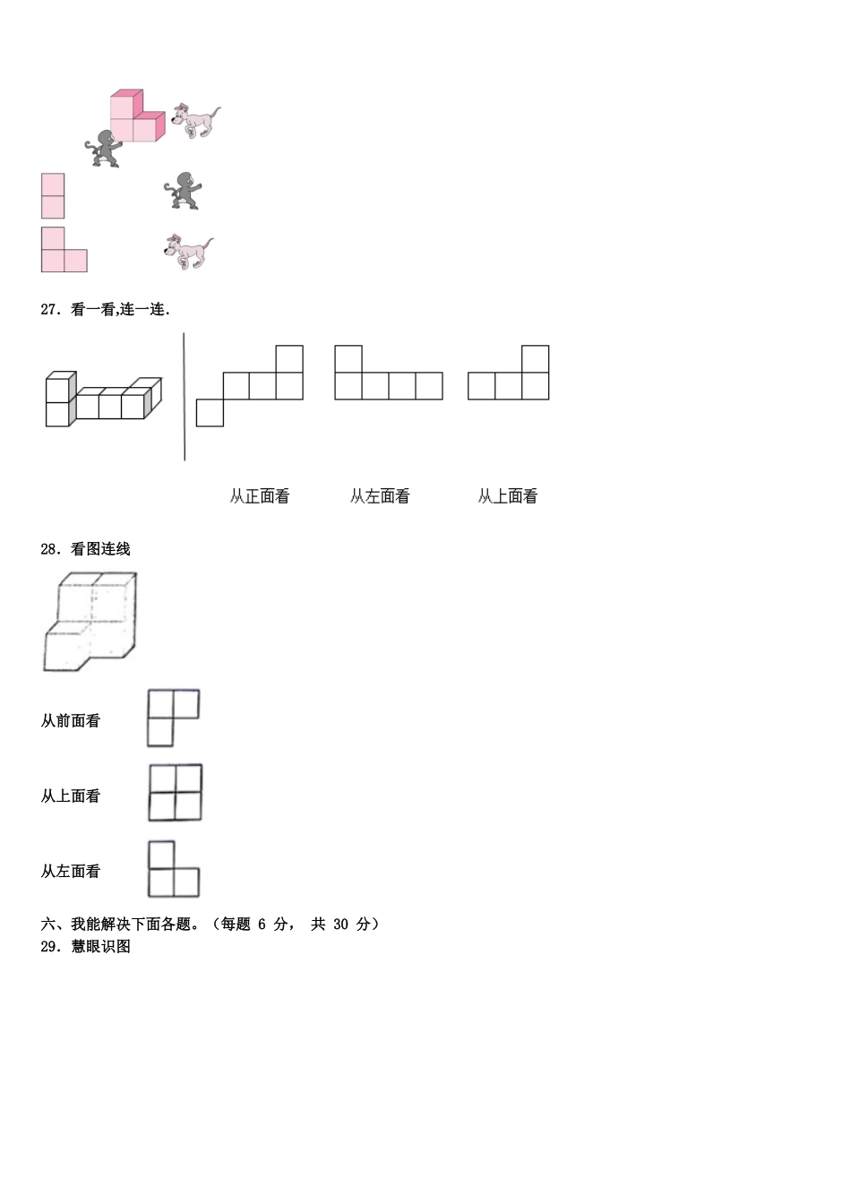 海东地区2025年四下数学期末考试模拟试题含解析_第3页