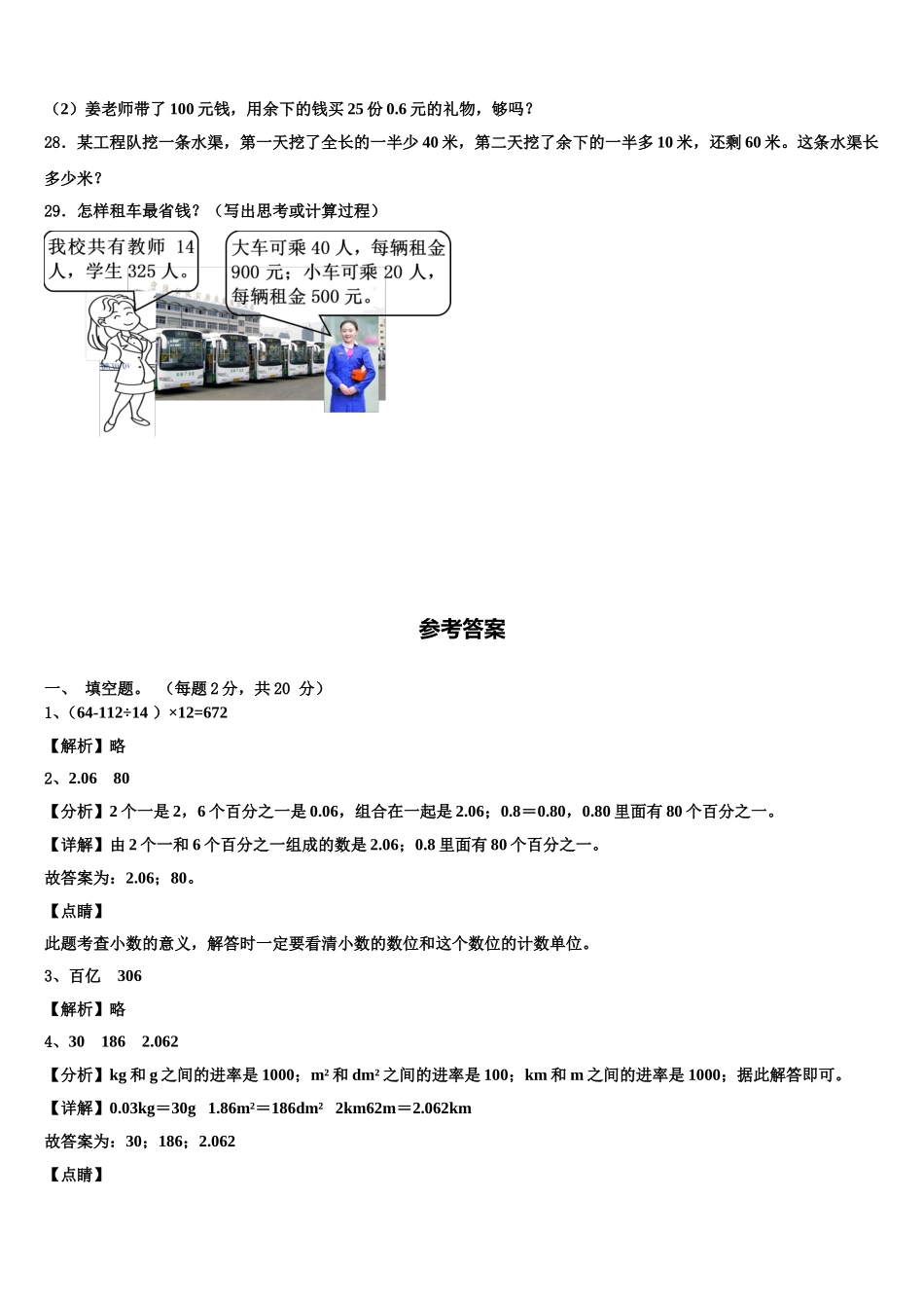 青海省西宁市城北区2025年四下数学期末预测试题含解析_第3页