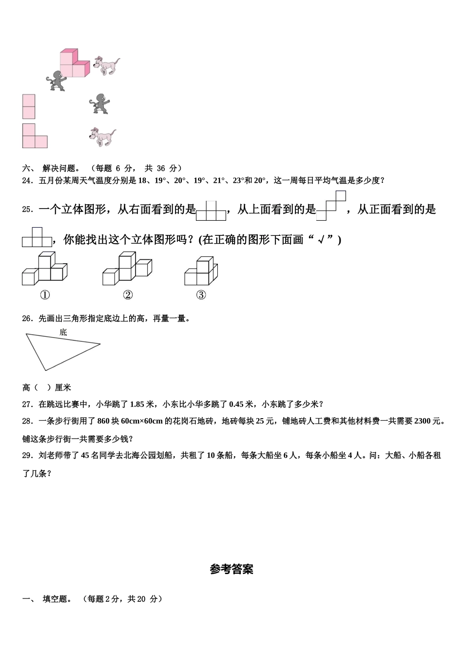 青海省果洛藏族自治州2025届四年级数学第二学期期末质量跟踪监视模拟试题含解析_第3页