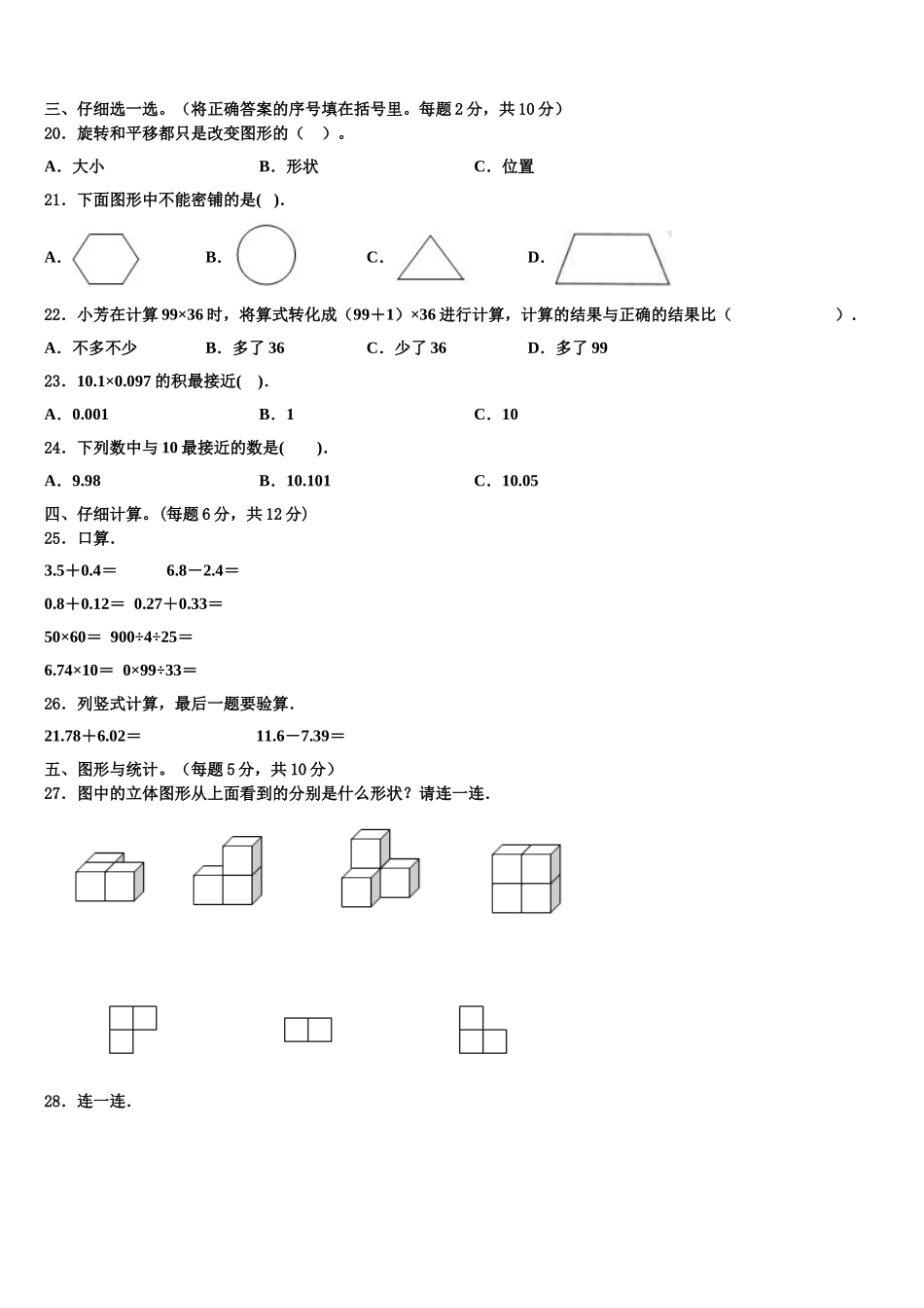 2024-2025学年玉树藏族自治州曲麻莱县四年级数学第二学期期末检测模拟试题含解析_第2页