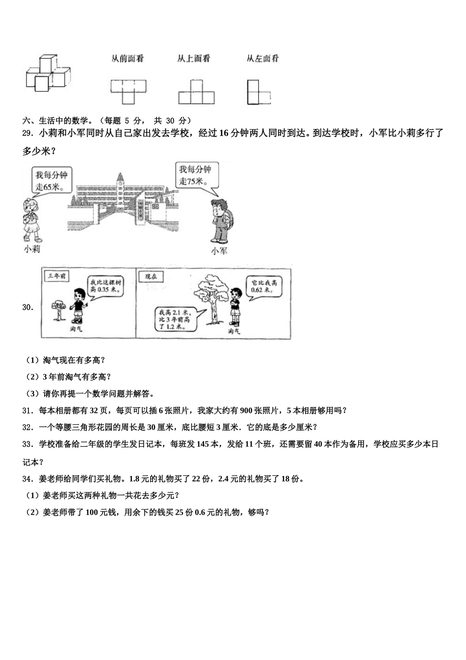 2024-2025学年玉树藏族自治州曲麻莱县四年级数学第二学期期末检测模拟试题含解析_第3页