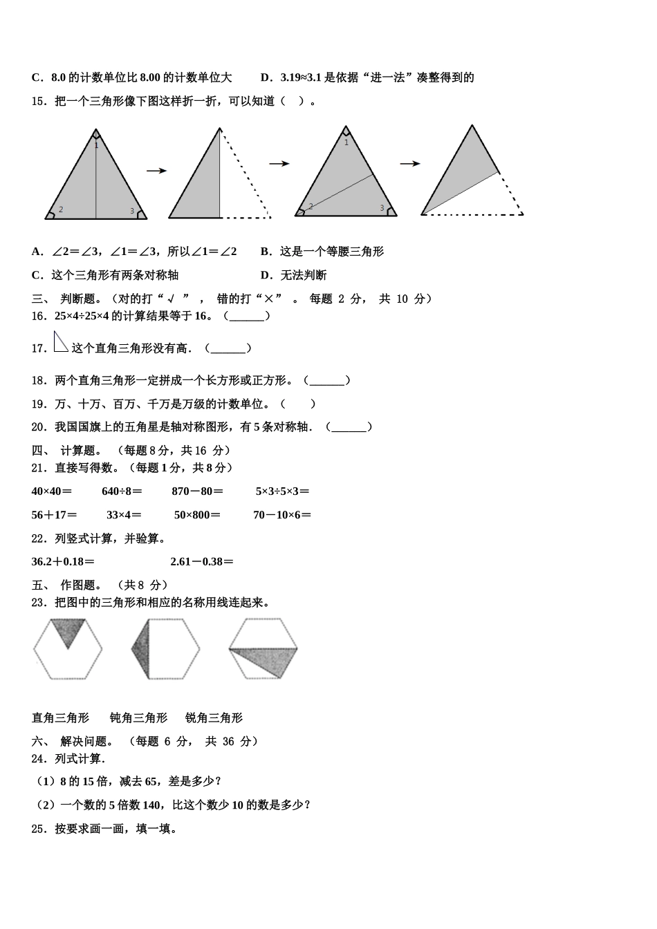 西宁市2024-2025学年数学四下期末监测模拟试题含解析_第2页
