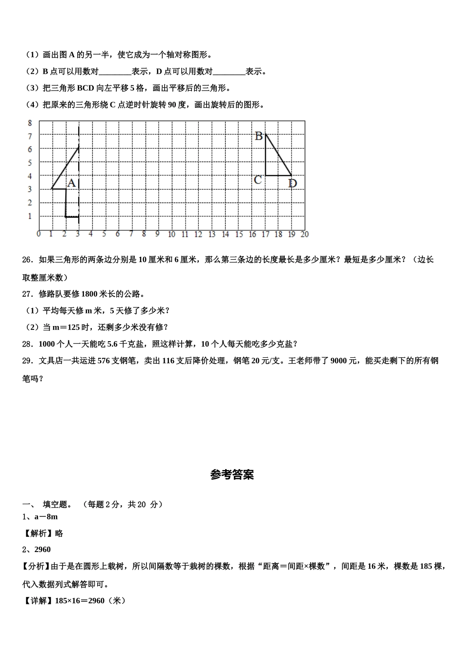 西宁市2024-2025学年数学四下期末监测模拟试题含解析_第3页