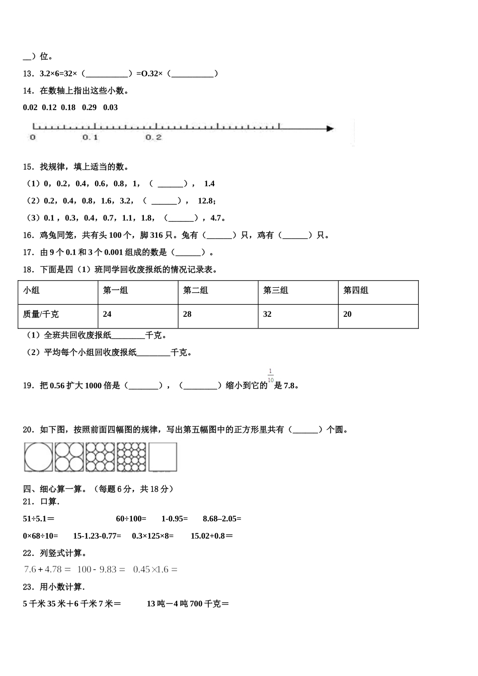 格尔木市2025届四下数学期末教学质量检测模拟试题含解析_第2页