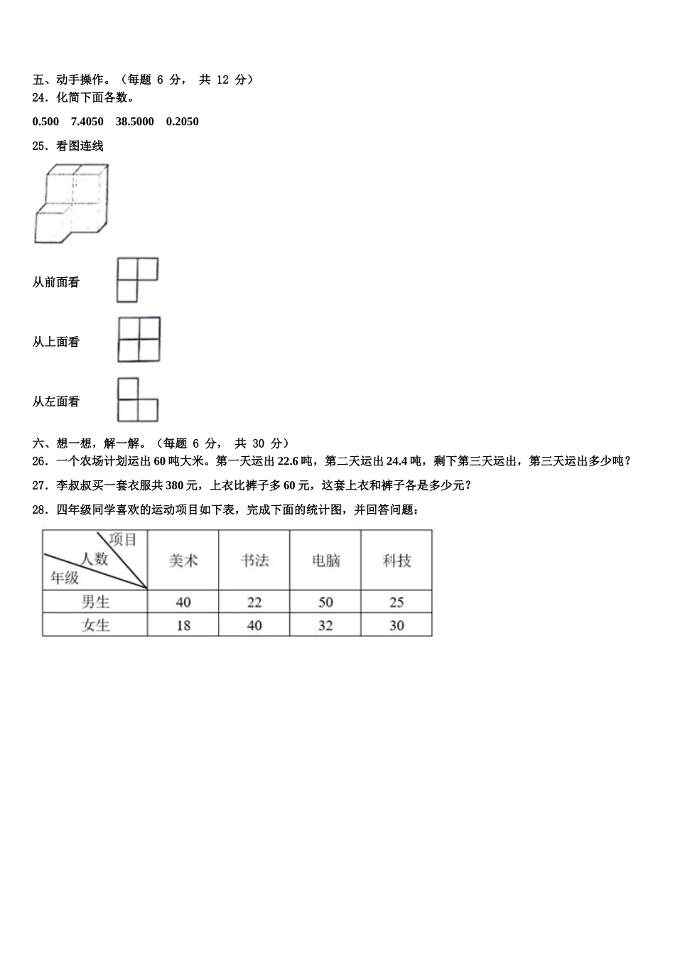 格尔木市2025届四下数学期末教学质量检测模拟试题含解析_第3页