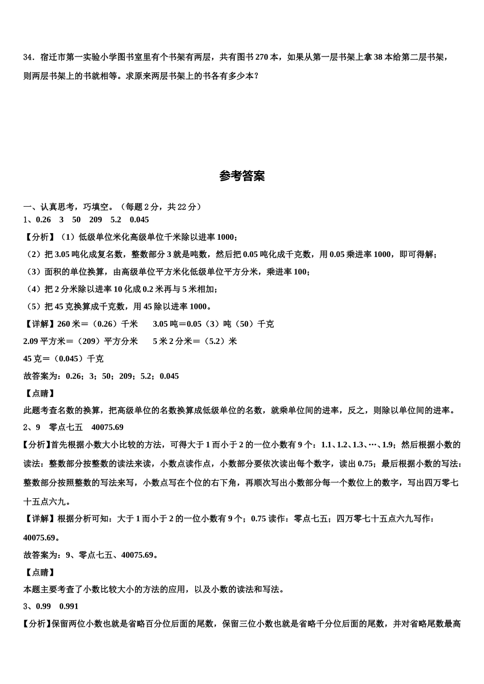 海西蒙古族藏族自治州天峻县2024-2025学年数学四下期末监测试题含解析_第3页