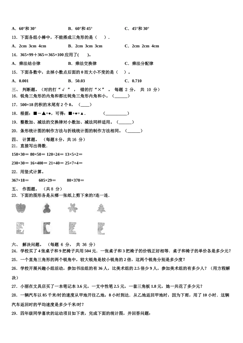 2025届海北藏族自治州刚察县数学四下期末质量检测模拟试题含解析_第2页