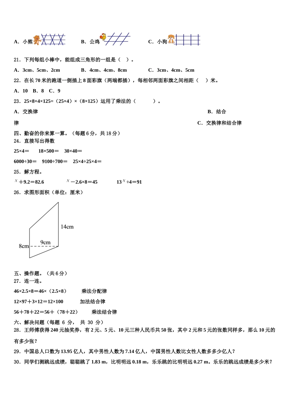 青海省海北藏族自治州2025年四下数学期末学业质量监测模拟试题含解析_第2页
