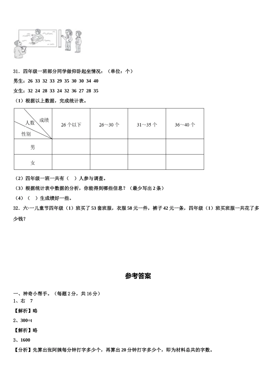 青海省海北藏族自治州2025年四下数学期末学业质量监测模拟试题含解析_第3页