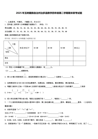 2025年玉树藏族自治州治多县数学四年级第二学期期末联考试题含解析