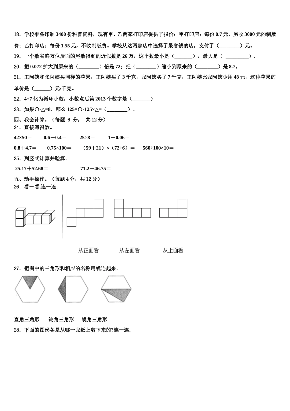 2024-2025学年果洛藏族自治州达日县数学四年级第二学期期末预测试题含解析_第2页